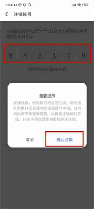 陌陌怎么注销账号-陌陌账号注销步骤详解
