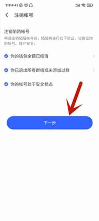 陌陌怎么注销账号-陌陌账号注销步骤详解