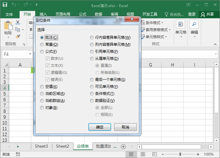 Excel定位条件功能-解决Excel难题