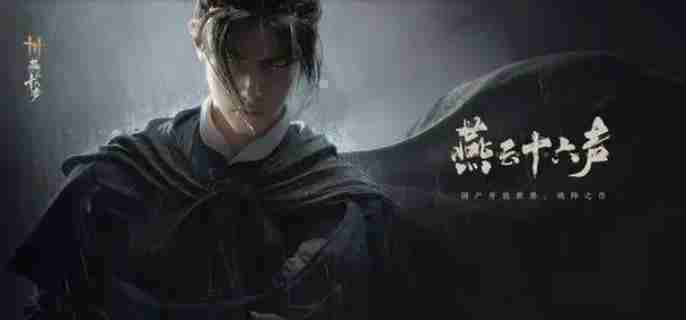燕云十六声辞生无泪任务通关攻略