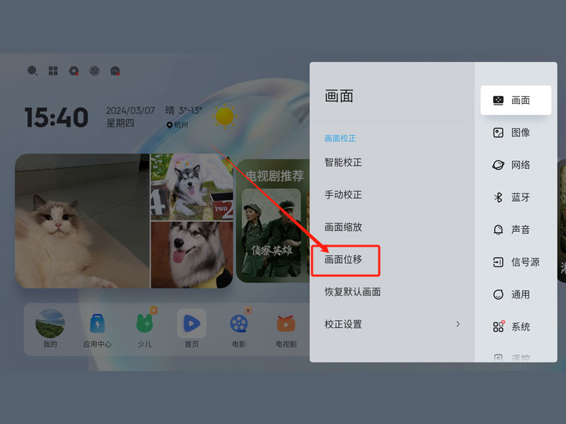 当贝D6X画面上下移动技巧-当贝D6X画面怎么上下移动