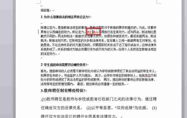 word修订模式使用技巧-掌握word修订模式修改文档