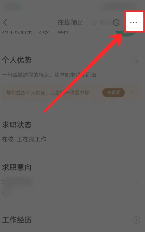 智联招聘屏蔽公司-轻松隐藏前雇主