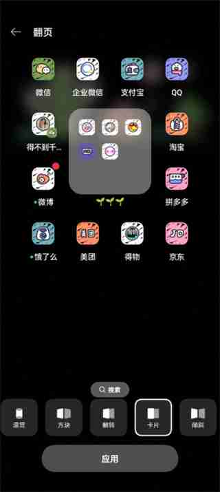 手机屏幕翻页设置技巧-手机屏幕翻页怎么设置