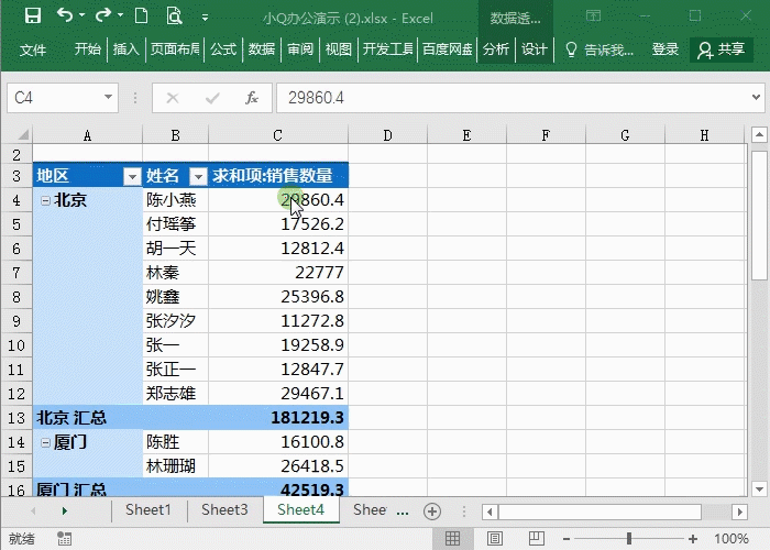 Excel数据透视表制作-6个超好用技巧