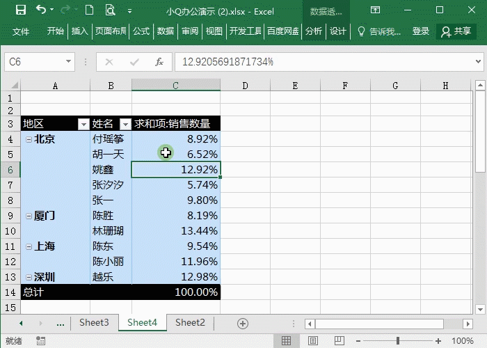 Excel数据透视表制作-6个超好用技巧