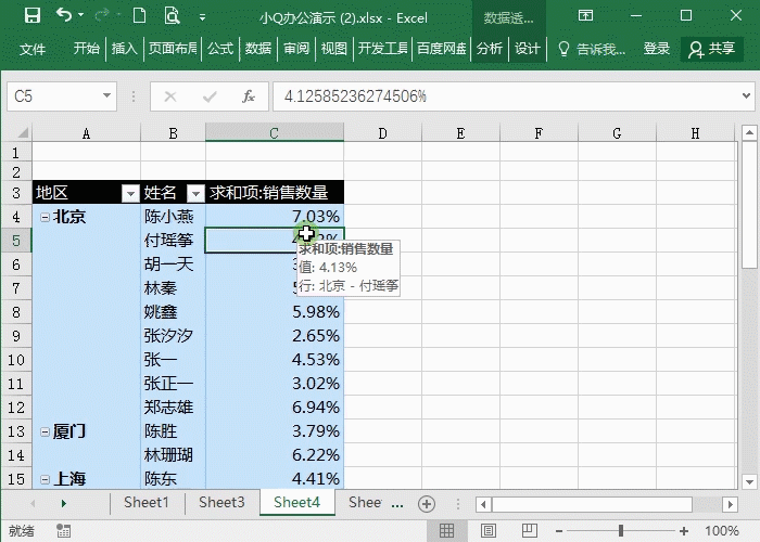 Excel数据透视表制作-6个超好用技巧