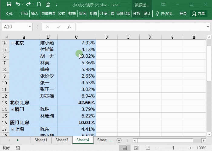 Excel数据透视表制作-6个超好用技巧