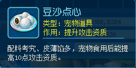 玩个游戏居然被馋哭了-逍遥情缘美味甜点获取攻略