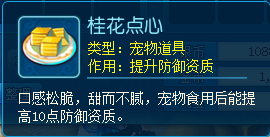 玩个游戏居然被馋哭了-逍遥情缘美味甜点获取攻略