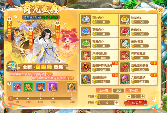玩个游戏居然被馋哭了-逍遥情缘美味甜点获取攻略