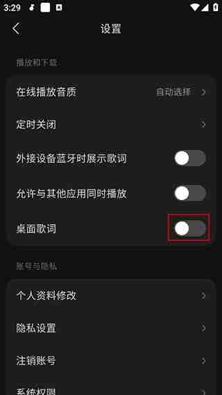 汽水音乐桌面歌词设置教程-轻松显示桌面歌词