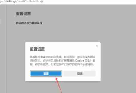 edge怎么重置-快速掌握edge重置技巧