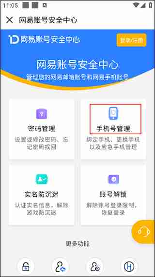 中国大学MOOC-更换绑定手机号教程