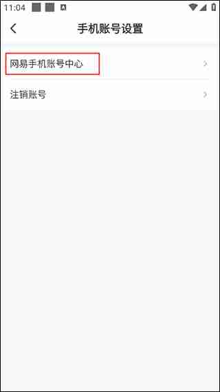 中国大学MOOC-更换绑定手机号教程