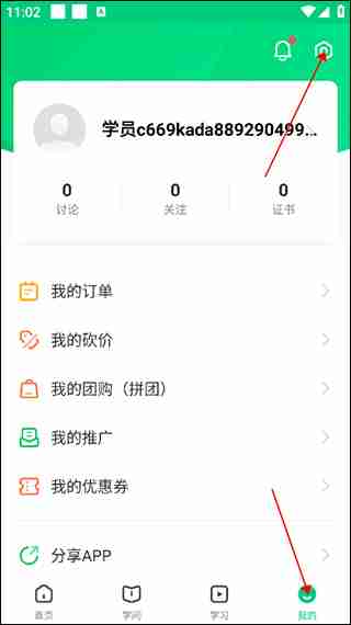中国大学MOOC-更换绑定手机号教程