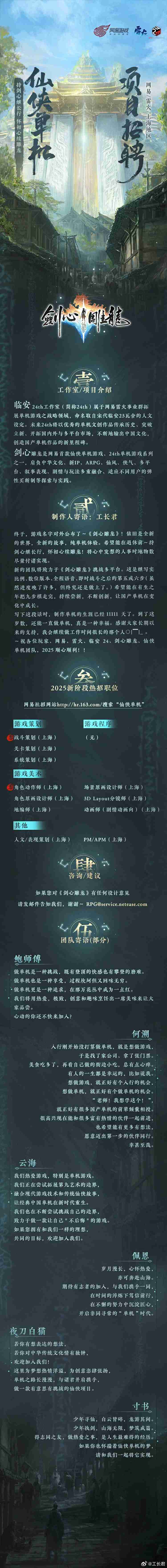网易剑心雕龙-工长君打造仙侠单机游戏