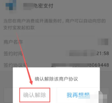 咪咕视频取消自动续费位置-轻松关闭自动续费