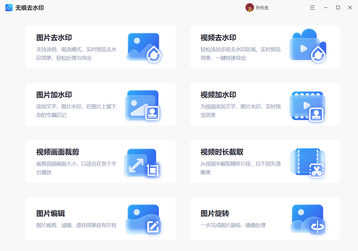 免费去水印软件-推荐一款傻瓜式去水印工具