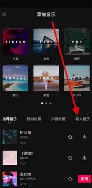 剪映导入抖音音乐-轻松掌握剪映导入抖音音乐技巧