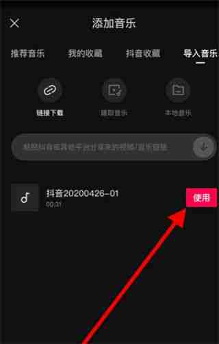 剪映导入抖音音乐-轻松掌握剪映导入抖音音乐技巧