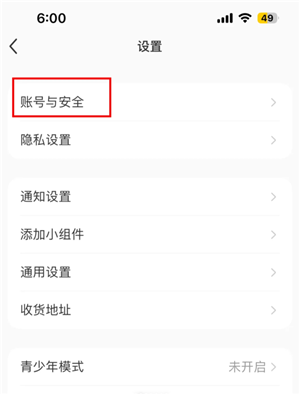 小红书解绑手机号-解除第三方账号绑定教程
