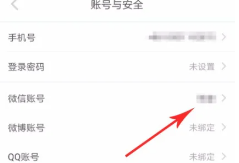 小红书解绑手机号-解除第三方账号绑定教程