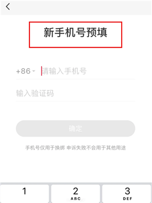 小红书解绑手机号-解除第三方账号绑定教程