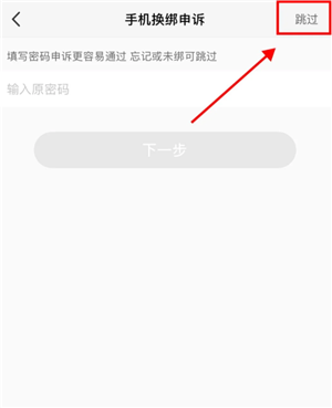 小红书解绑手机号-解除第三方账号绑定教程