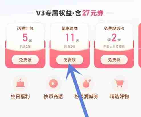 快手优惠券领取-快手优惠券领取方法