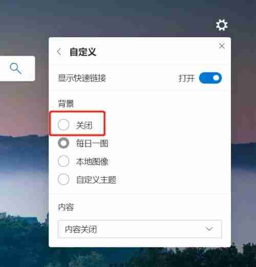 Microsoft-Edge浏览器关闭背景图片技巧