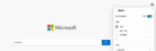 Microsoft-Edge浏览器关闭背景图片技巧