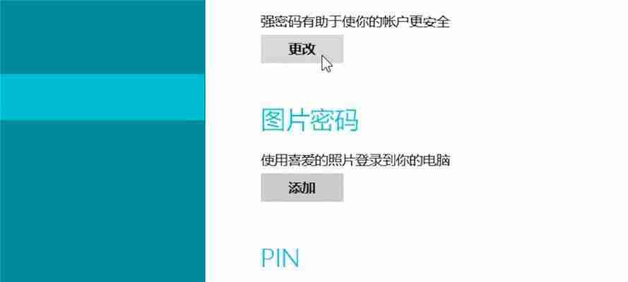 电脑开机密码设置方法详解-简单有效的保护个人信息安全的技巧
