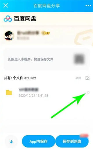 百度网盘提取码使用技巧-百度网盘提取码使用方法