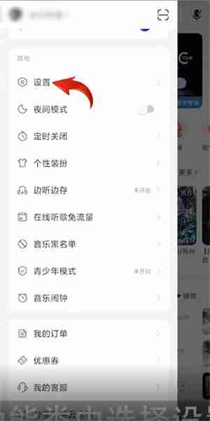 网易云音乐歌词显示教程-屏幕歌词设置技巧