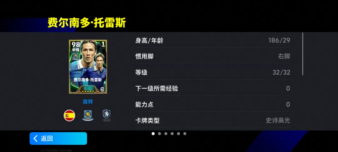 双增能蓝军托雷斯国服首发-周精选姆巴佩落叶球登场
