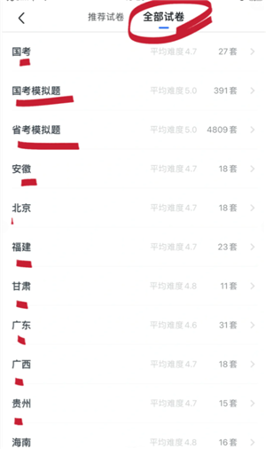 粉笔错题与历年试卷查看技巧