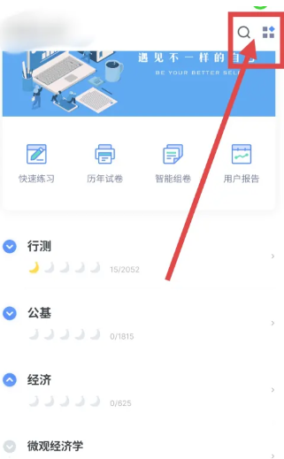 粉笔错题与历年试卷查看技巧