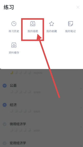 粉笔错题与历年试卷查看技巧