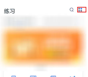 粉笔错题与历年试卷查看技巧