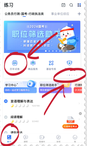 粉笔错题与历年试卷查看技巧