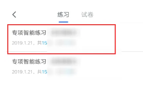 粉笔错题与历年试卷查看技巧