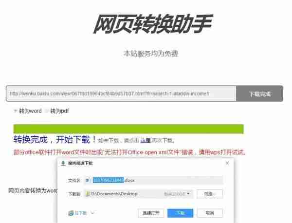 百度文库免费复制粘贴技巧-轻松获取文档内容