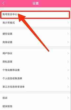 韩小圈-账号注销步骤详解