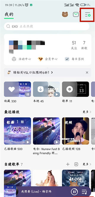 QQ音乐-轻松设置桌面歌词教程