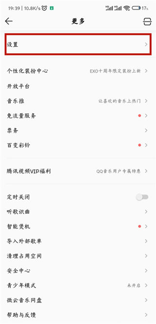 QQ音乐-轻松设置桌面歌词教程