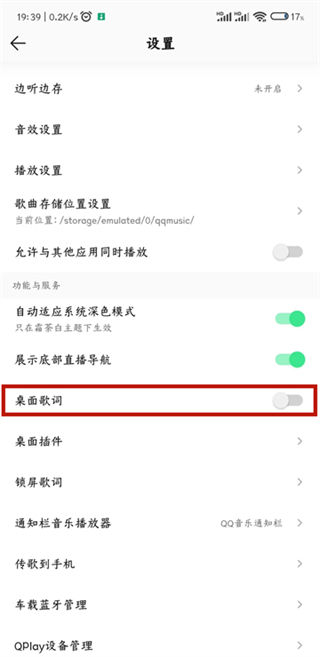 QQ音乐-轻松设置桌面歌词教程