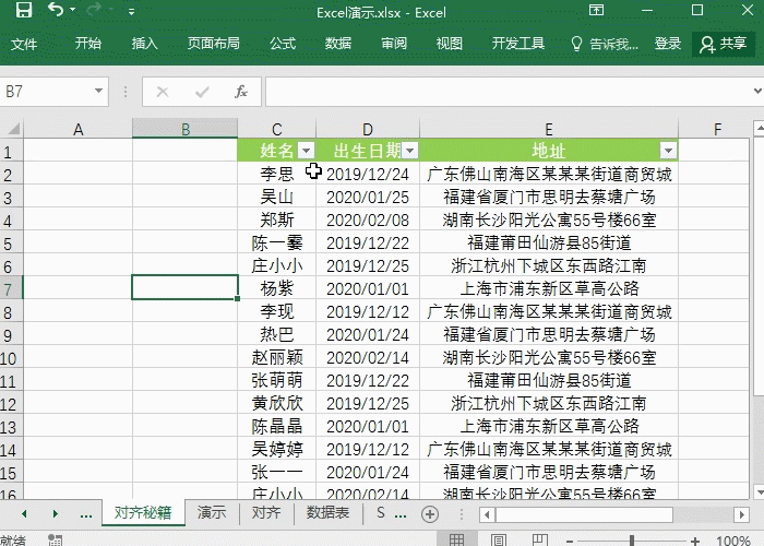 Excel筛选功能-复杂数据简单化技巧