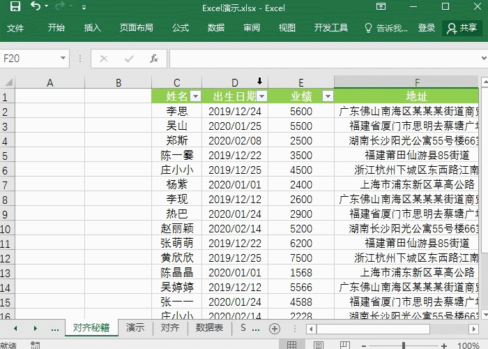 Excel筛选功能-复杂数据简单化技巧