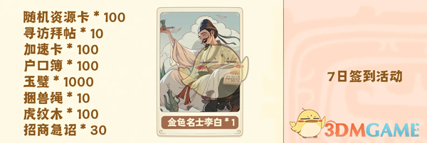 时光大爆炸7日签到活动奖励一览